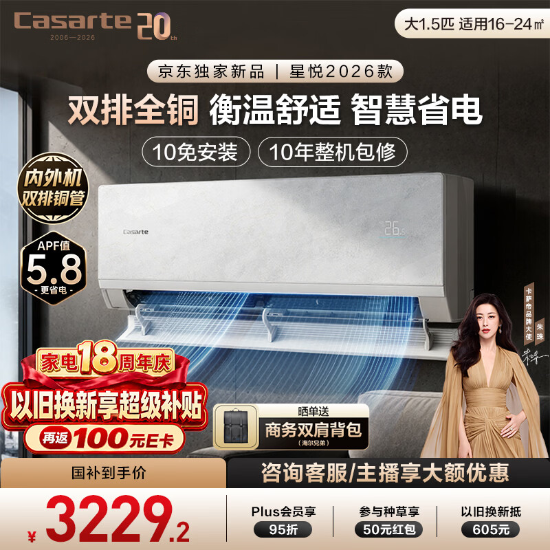 (海尔旗下)卡萨帝空调衡温星悦 外机双排纯铜管 大1.5匹新一级能效挂机 舒适软风 国家补贴CAS3531F20J(81)U1