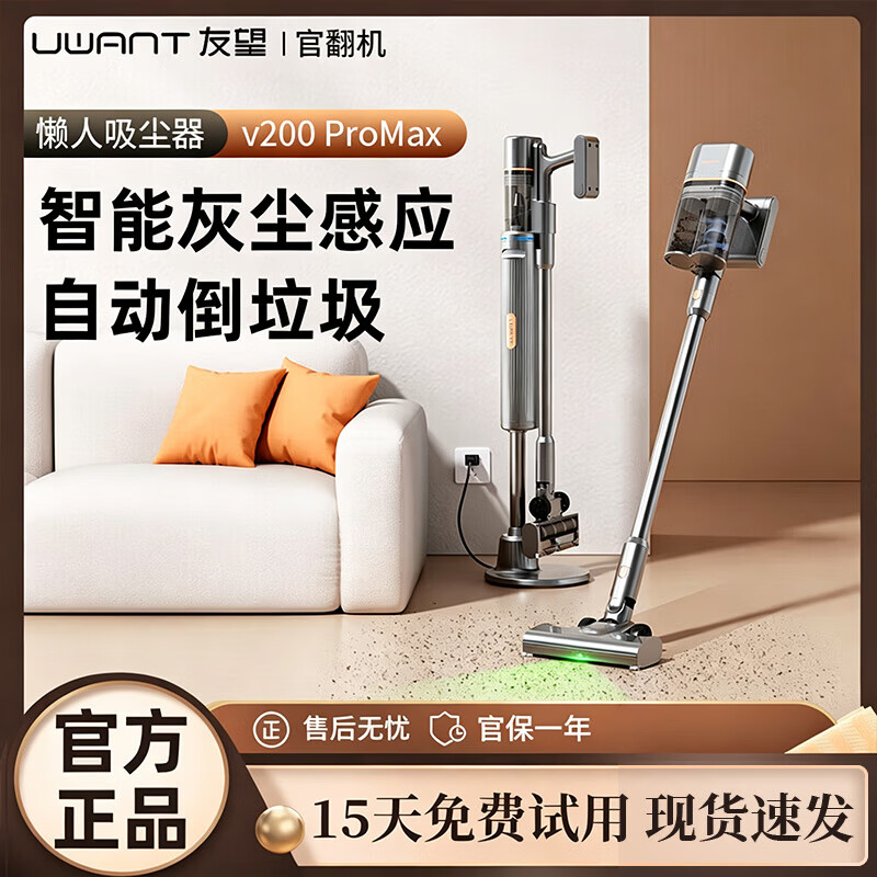 UWANT友望吸尘器V200 Pro Max无线家用大吸力绿光显尘自动集尘手持除螨仪 友望真空吸尘器V200 Pro Max-95新