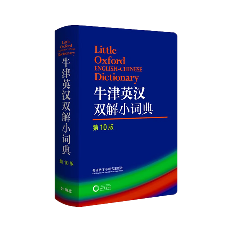 【2026开学季】牛津英汉双解小词典第10版 第11版  软皮口袋书 初中小学高中生推荐英语词典英汉词典 工具书正版 外语教学与研究出版自社营 牛津英汉双解小词典第10版