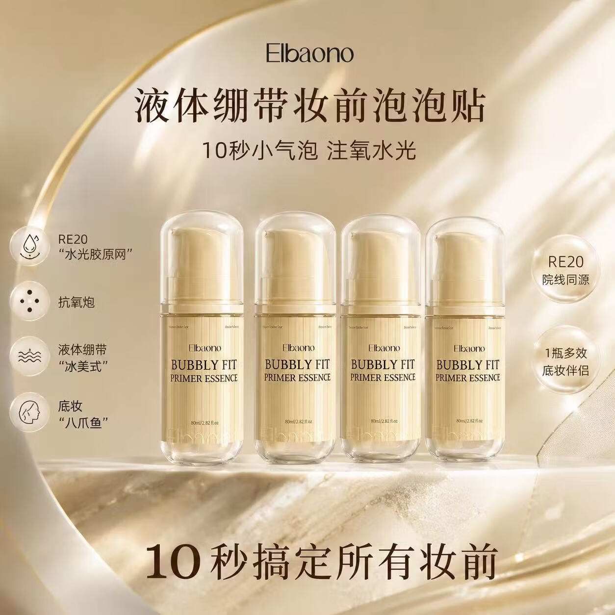 ELBAONO【韩国进口】Elbaono液体绷带小气泡水光提亮面膜妆前泡泡精华 80ml/瓶 到手4瓶
