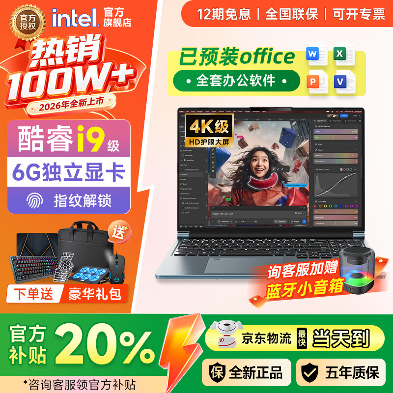 普惠之家【热销100万+官补30%】笔记本电脑2026新款酷睿i9/i7独显高性能5060游戏本AI设计电竞编程轻薄办公 【行业爆款】酷睿i9级+6G独显+指纹锁/打瓦cs 16G运行内存+512G超速固态硬盘【激活可退】 咨询下单送499元大礼包