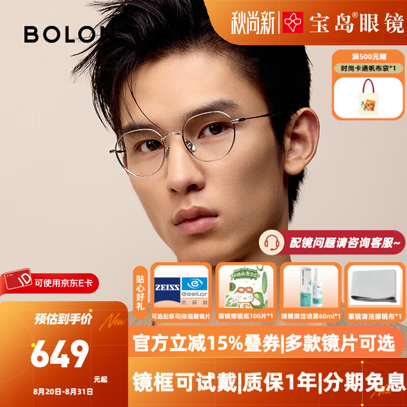 暴龙（BOLON）近视眼镜框 秀气圆框文艺镜架 近视配镜 BA7059 精选 B90-银色镜框 【单框无忧试戴】此项仅单框-如需镜片可自行选配 京东折扣/优惠券