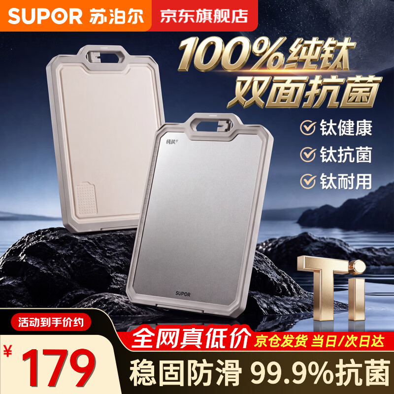 苏泊尔100%纯钛菜板抗菌防霉砧板食品级双面切菜板家用防滑轻痕水果案板 【加厚可立可挂】大号 42*31*2.5cm