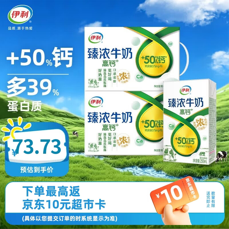 伊利臻浓牛奶整箱 儿童营养餐搭档 臻浓高钙牛奶250ml*16盒/箱5月产 臻浓高钙250ml*16盒*2箱
