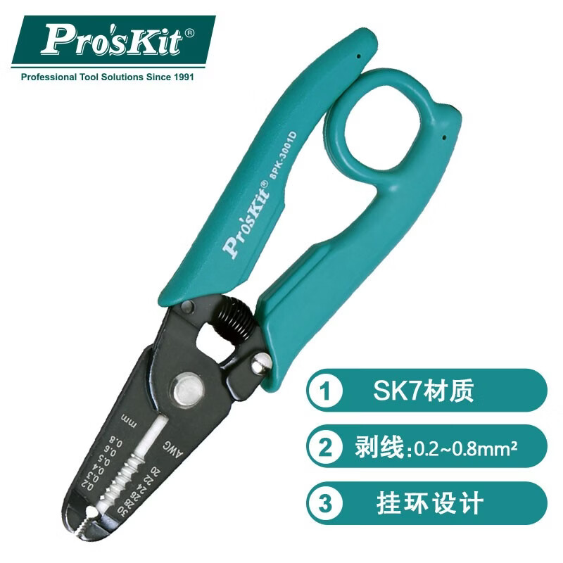 宝工（Pro'sKit）8PK-3001D挂环式电线剥线钳 电子线剥皮钳 剥线0.2～0.8mm²