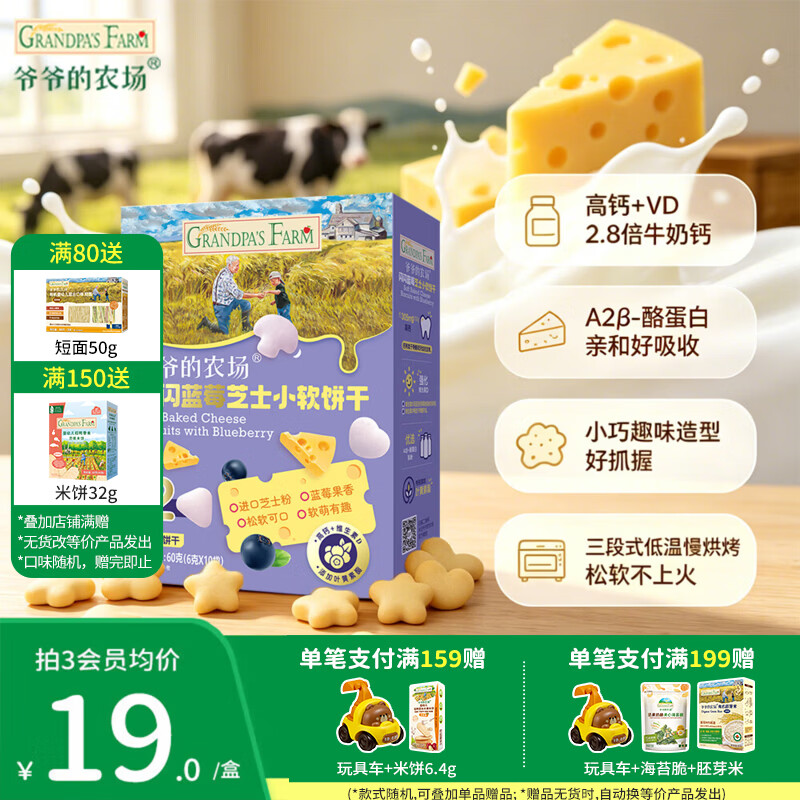 爷爷的农场宝宝零食高钙芝士小软饼干 夹心米饼虾片圆饼儿童零食牛乳磨牙棒 【高钙+维D】蓝莓芝士小软饼60g