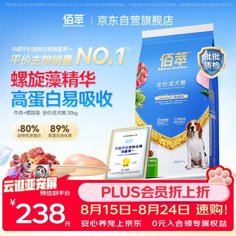佰萃金标狗粮小型犬中大型犬通用型牛肉螺旋藻成犬粮20kg