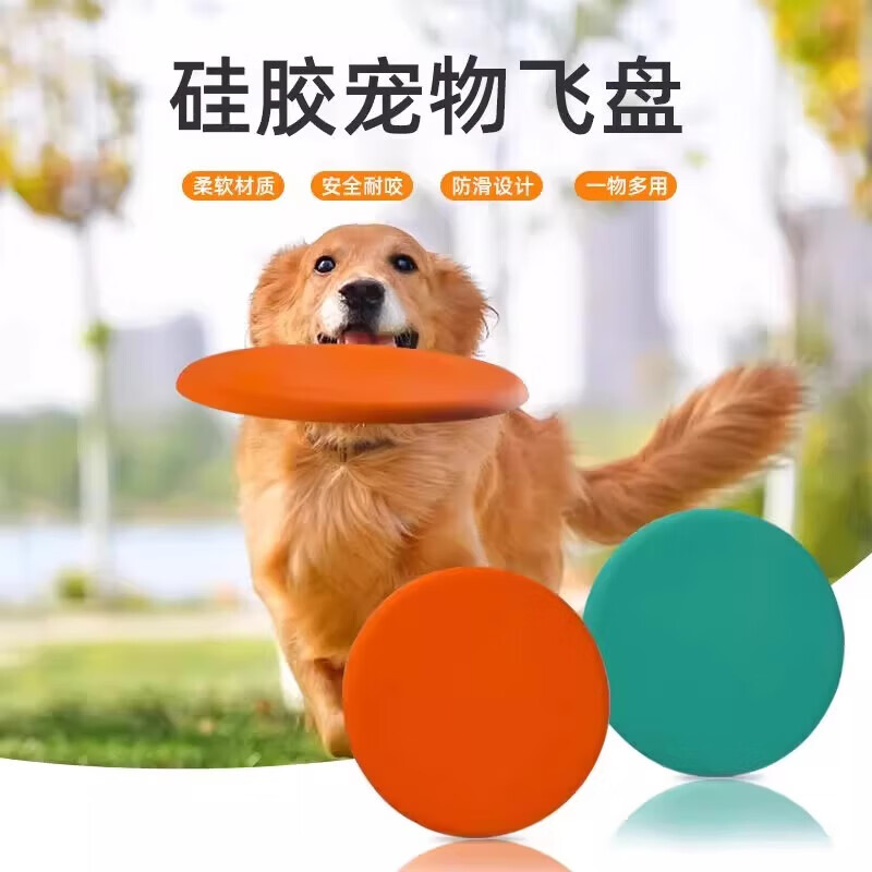 【厂家直发】狗狗飞盘宠物玩具飞盘狗硅胶耐咬无毒户外可浮水训练 17.8cm大红色一个