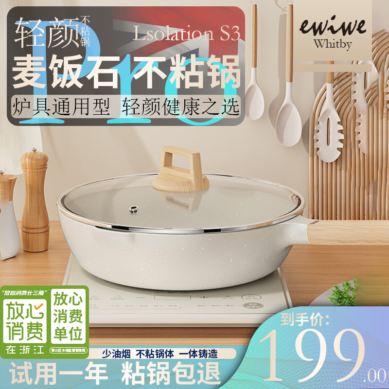 【 漏洞99元 】英国EWIWE 荷韵白色麦饭石不粘锅女神煎锅 25cm/有盖 炉具通用型