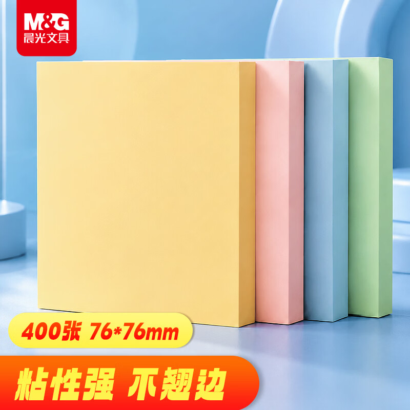 晨光（M&G）文具便利贴400张4色 便签纸便签贴纸n次贴 学生记事贴粘性强本子 办公用品 YD-919