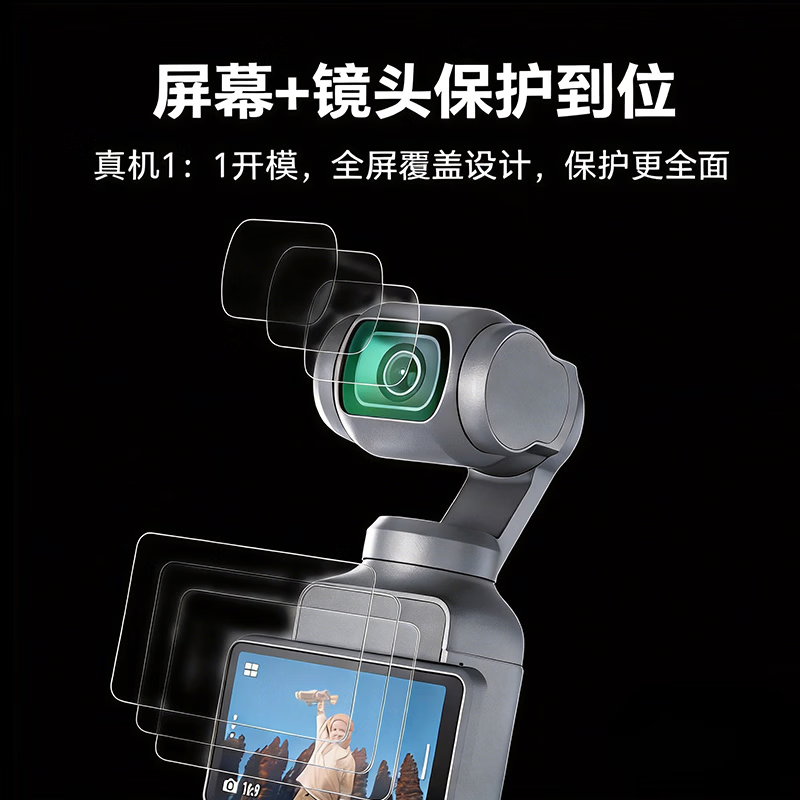 影仕匠适用大疆pocket4/3/4pro钢化膜口袋运动AR增透保护膜DJI全屏覆盖相机膜高清镜头屏幕玻璃防刮膜 【Pocket4/3】镜头+屏幕钢化膜(1件套) pocket4/3通用钢化膜