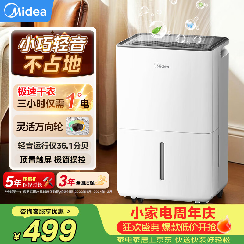 美的（Midea）除湿机/抽湿机12升/天 自营家用20㎡轻音小型回南天客厅卧室内防潮专用干衣吸湿器CF12BD/N7-DO