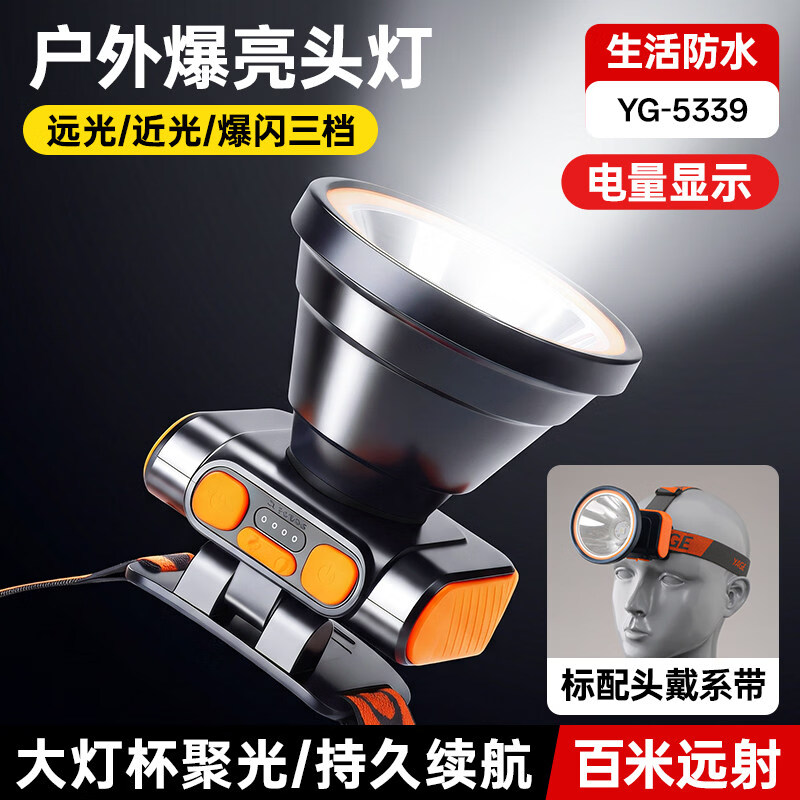 雅格(YAGE)大光斑头灯头戴式强光充电野外赶海夜钓专用登山夜间作业照明 豪华款4800锂电【激光炮灯珠-三档调光】电量显示