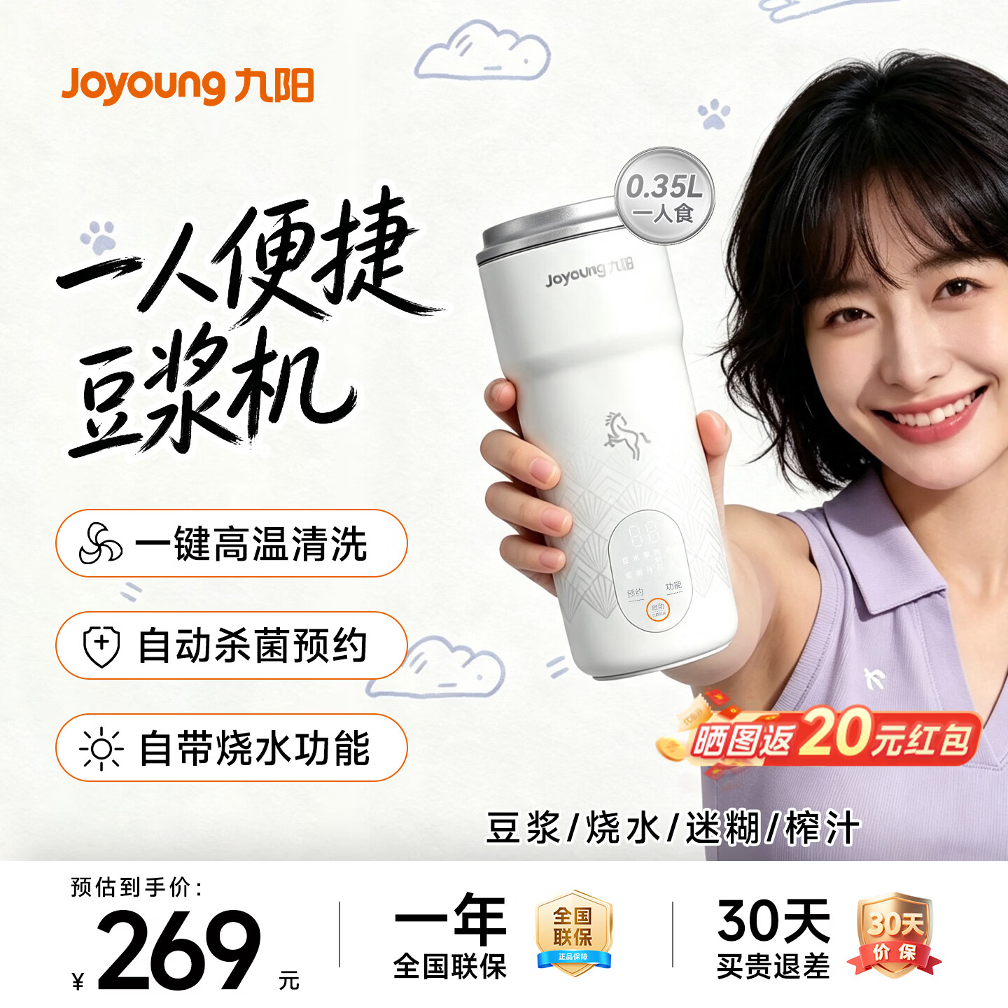 九阳（Joyoung）豆浆机便携破壁机全自动清洗免煮免过滤多功能家用旅行单人辅食机DJ-PR1326 便捷豆浆杯 0.3L