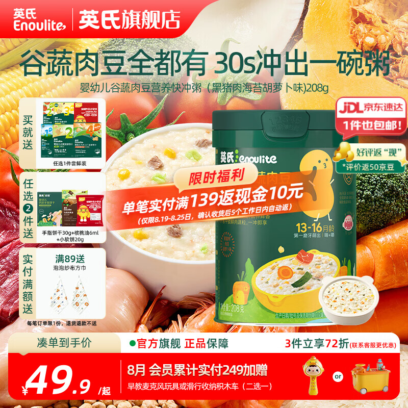 英氏即食粥婴幼儿宝宝辅食营养早餐 儿童辅食快冲粥 3阶婴标谷蔬肉豆快冲粥（黑猪肉海苔胡萝卜） 208g*1罐