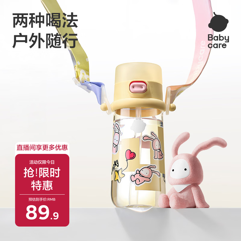 babycare儿童水杯夏季吸管杯学饮杯随行户外运动直饮幼儿园上学水壶-黄色
