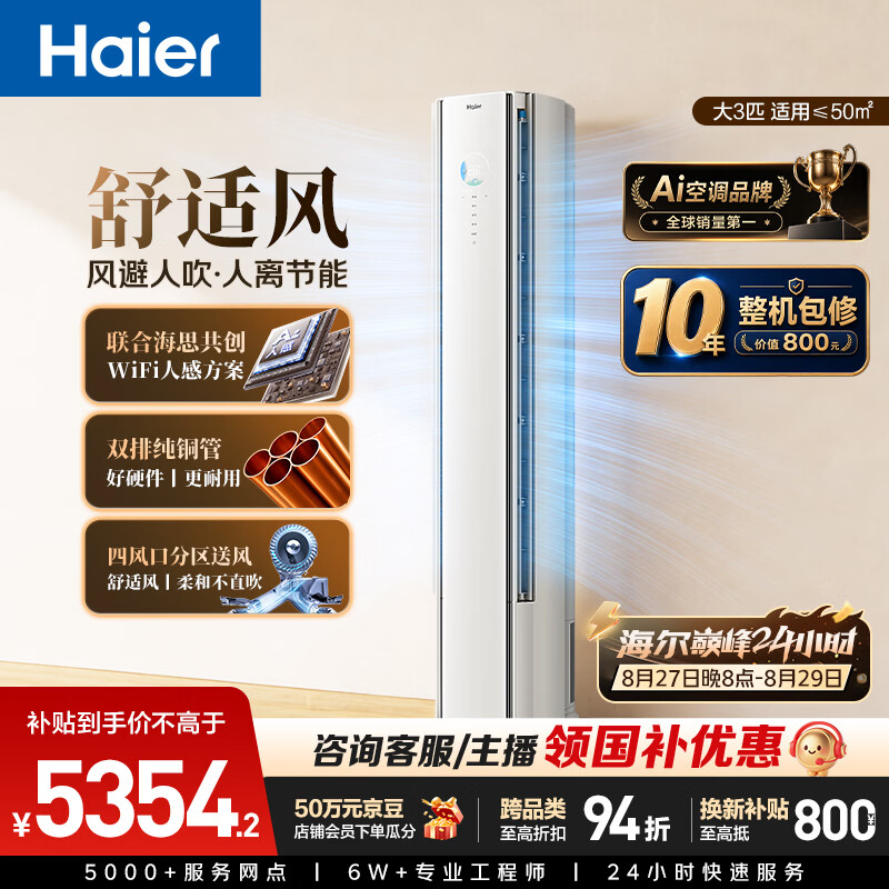 海尔自营空调 6299元，格力旗舰店空调 3764元 - 86线报