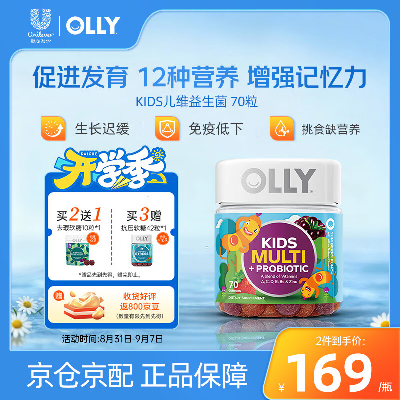 OLLY复合维生素软糖多维维生素B族维C维E维D3营养熬夜免疫力 12种维生素矿物质+复配益生菌儿童软糖 70粒*1瓶