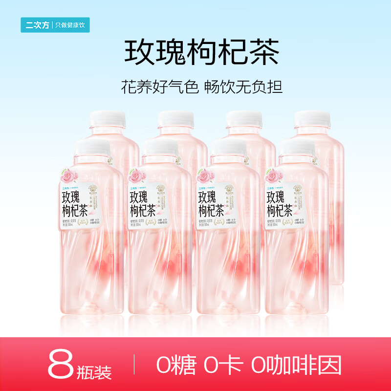 二次方玫瑰枸杞茶 花草茶 0糖0卡0咖啡因 玫瑰花茶 无糖茶植物饮料整箱 500ml*8瓶