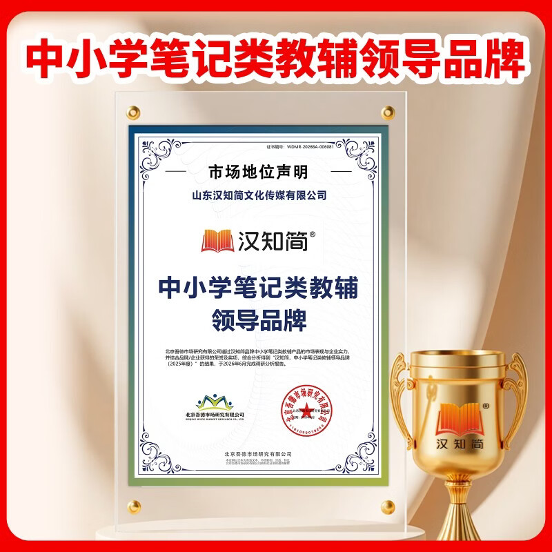 汉知简2026秋 黄冈学霸课堂笔记 小学课堂笔记 一二三四五六年级上下册语文数学英语人教北师版 同步课本书教材全解解读 随堂笔记 课前预习 2026秋·六年级上 【人教版】语文