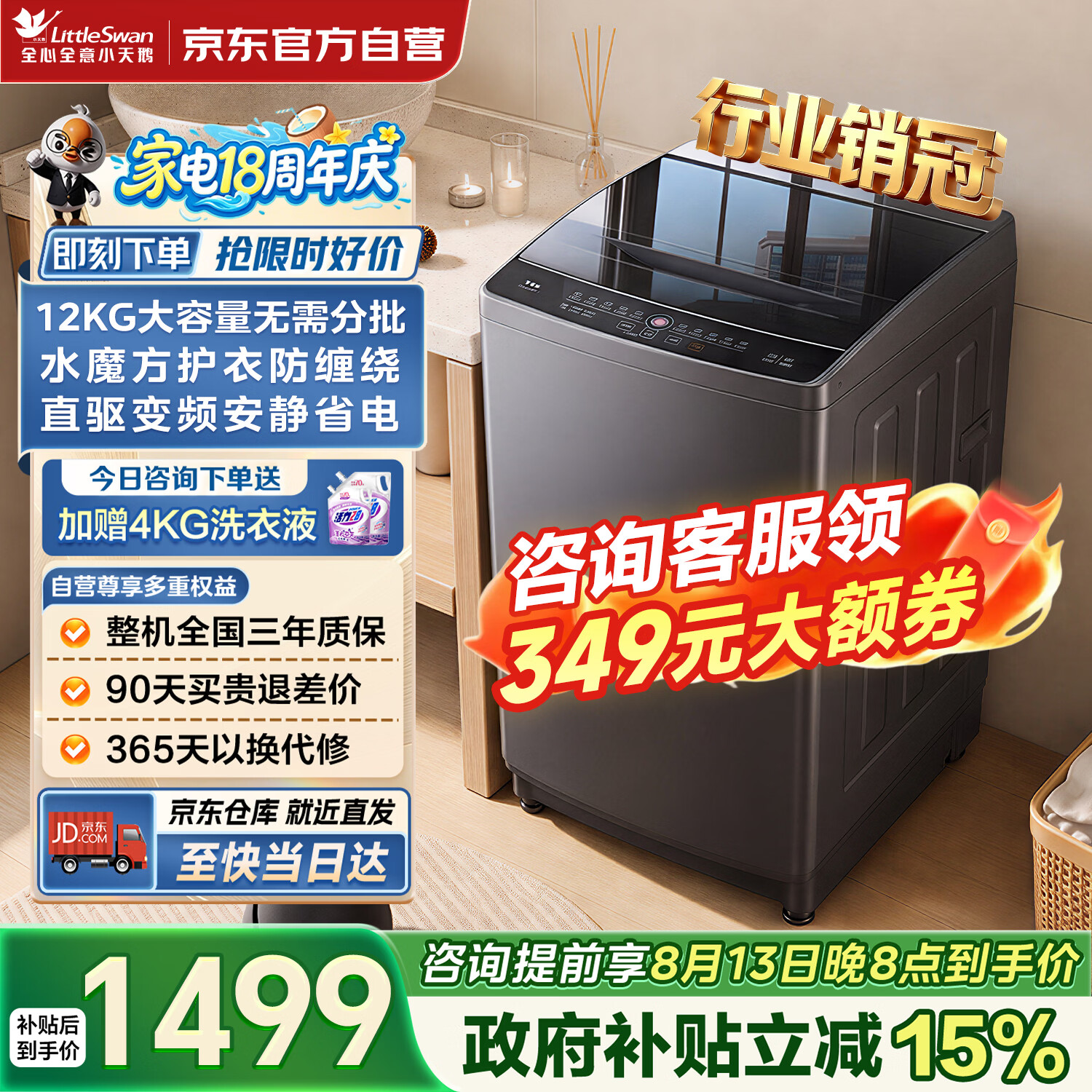 小天鹅(LittleSwan)12KG大容量 水魔方洗衣机 全自动波轮家用直驱变频 省电 以旧换新TB120M08DT 国家补贴 京东自营