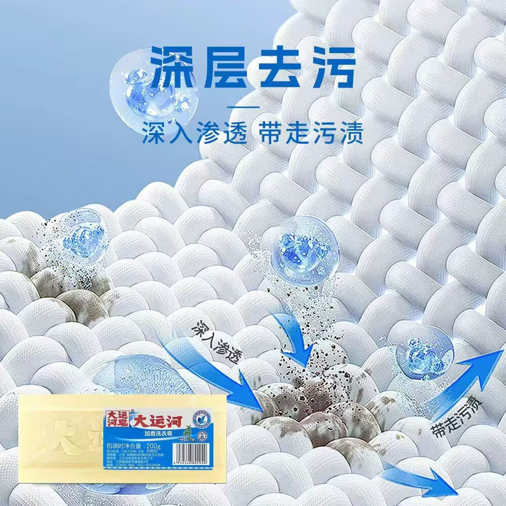 大运河皂老肥皂200g经典老国货正宗尿布洗衣袜子刷鞋洗衣皂家用校服净 5块【亮白增艳 强效去污】 图 5