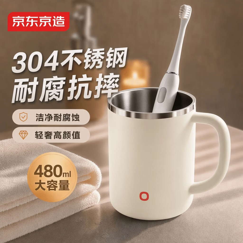 京东京造304不锈钢漱口杯 480mL白色 仅售26.9元 抗菌防霉情侣牙刷杯 京东京造304不锈钢漱口杯 480mL白色 仅售26.9元 抗菌防霉情侣牙刷杯