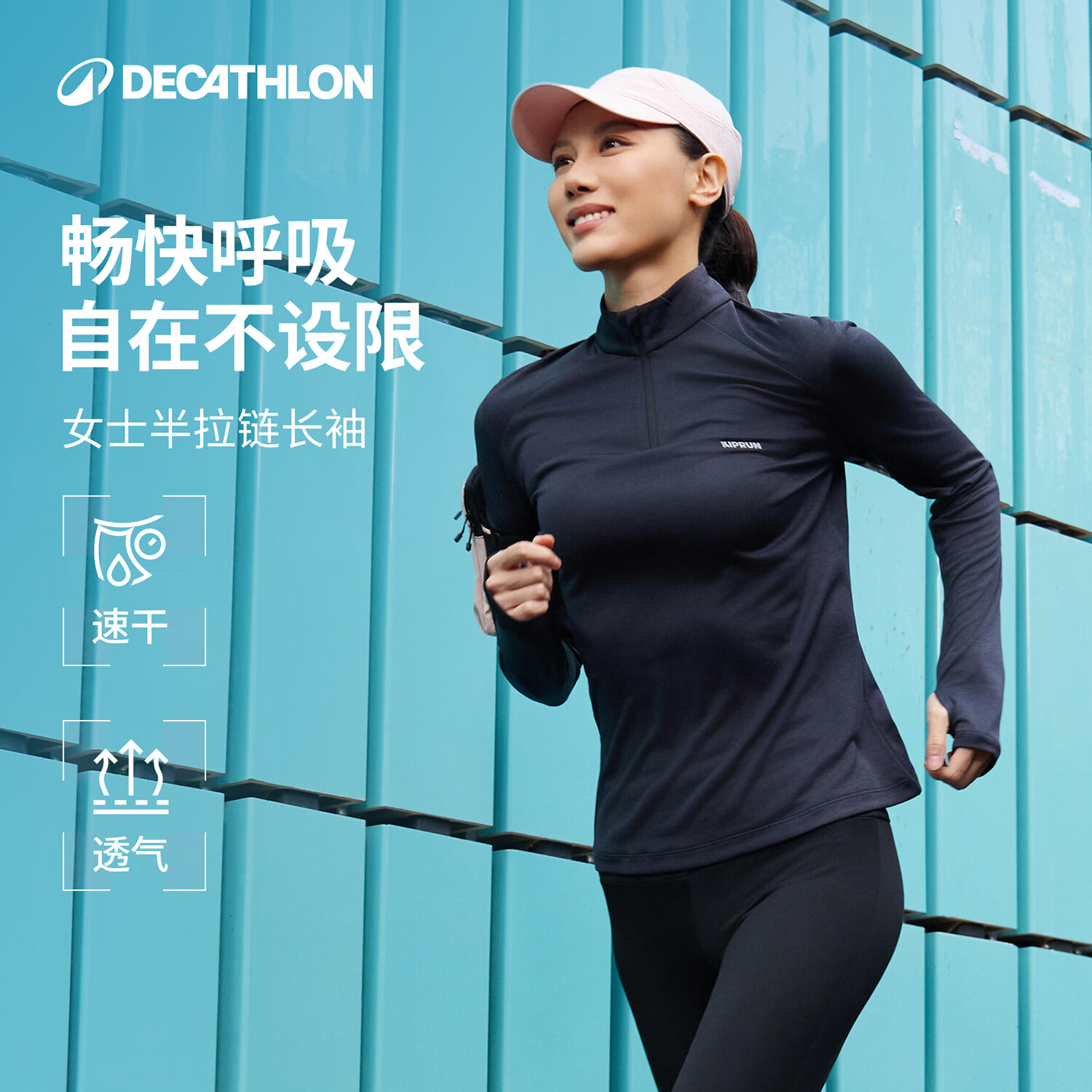 迪卡侬速干长袖跑步训练服Kiprun女士长袖跑步半拉链T恤Run Core 黑色 L