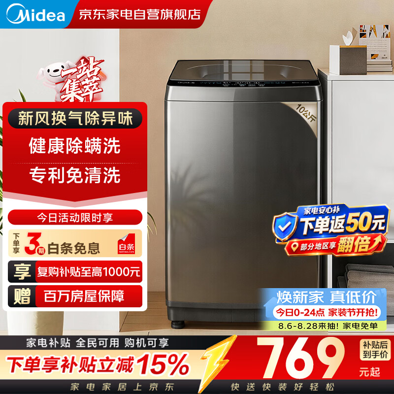 美的洗衣机波轮全自动10公斤大容量专利免清洗防腐防生锈立方内筒一级能效抗菌波盘MB10V37T