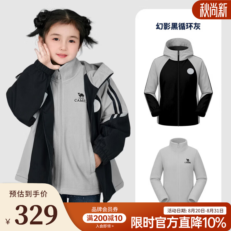 骆驼（CAMEL）新款儿童三合一俩件套户外运动保暖三防登山服外套中大童 幻影黑/循环灰 120 【可穿到45斤左右】