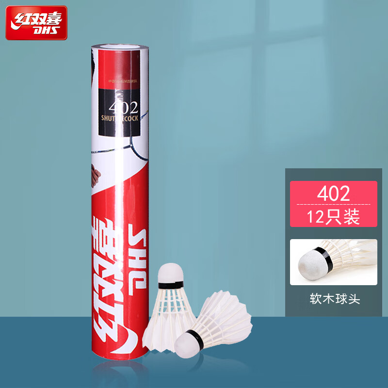 红双喜（DHS）红双喜羽毛球12只装耐打王耐打天然羽毛室内外比赛防风训练用球 耐打王402 1筒