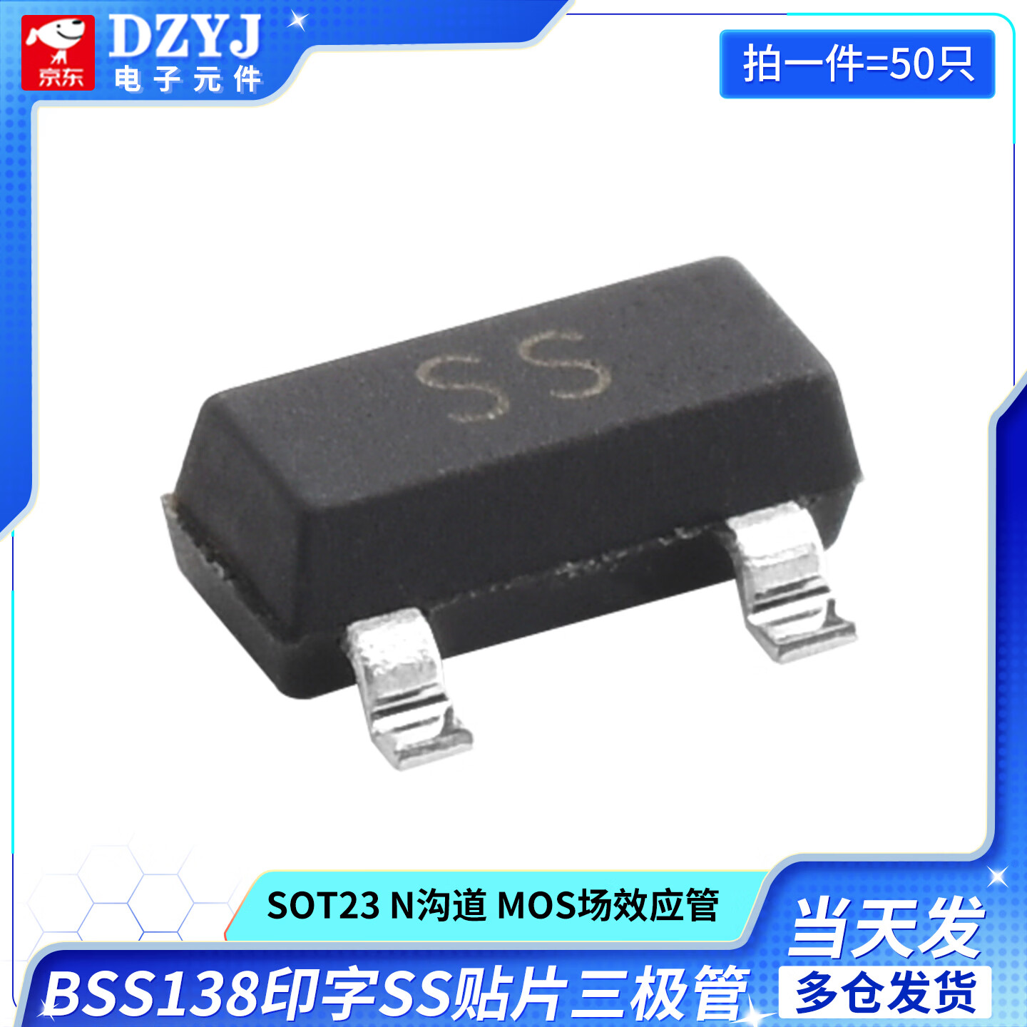 DZYJ BSS138印字SS贴片三极管 SOT23 N沟道 MOS场效应管