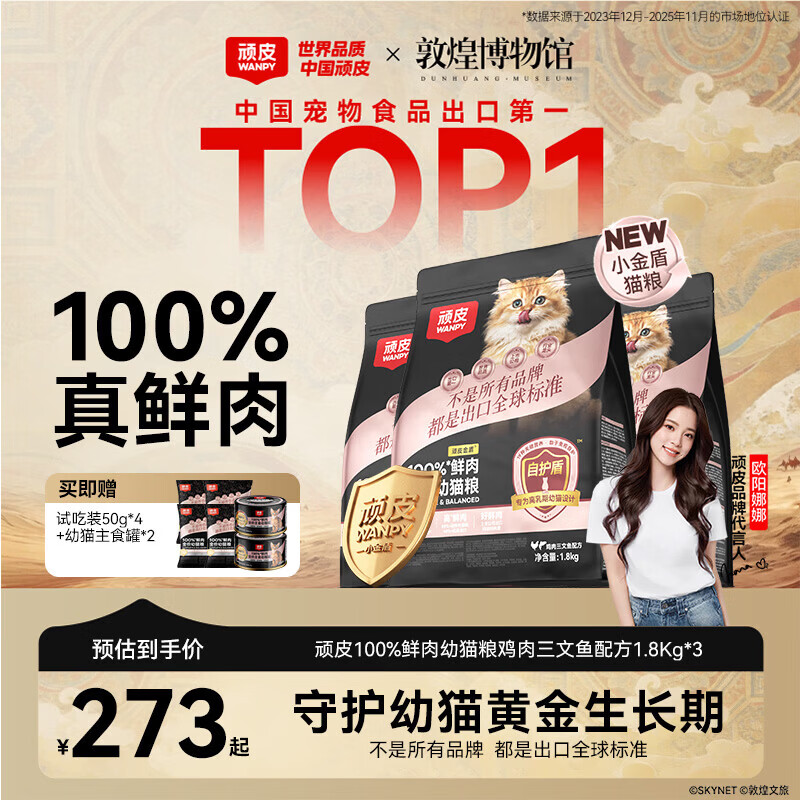 顽皮小金盾幼猫粮1.8kg*3包 214元 - 86线报