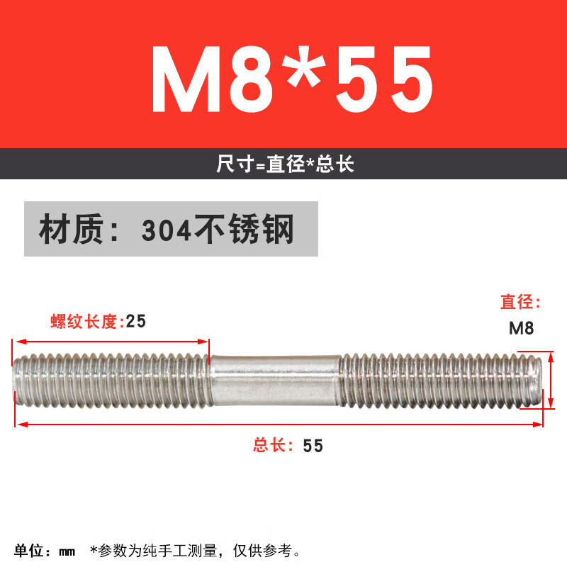 九绘304不锈钢双头螺栓 加长型双头螺杆 M3-M20建筑五金紧固件 M8*55(