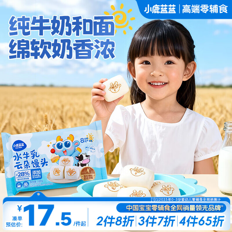 小鹿蓝蓝水牛乳云朵馒头宝宝儿童早餐无添加糖方便速食儿童早餐180g