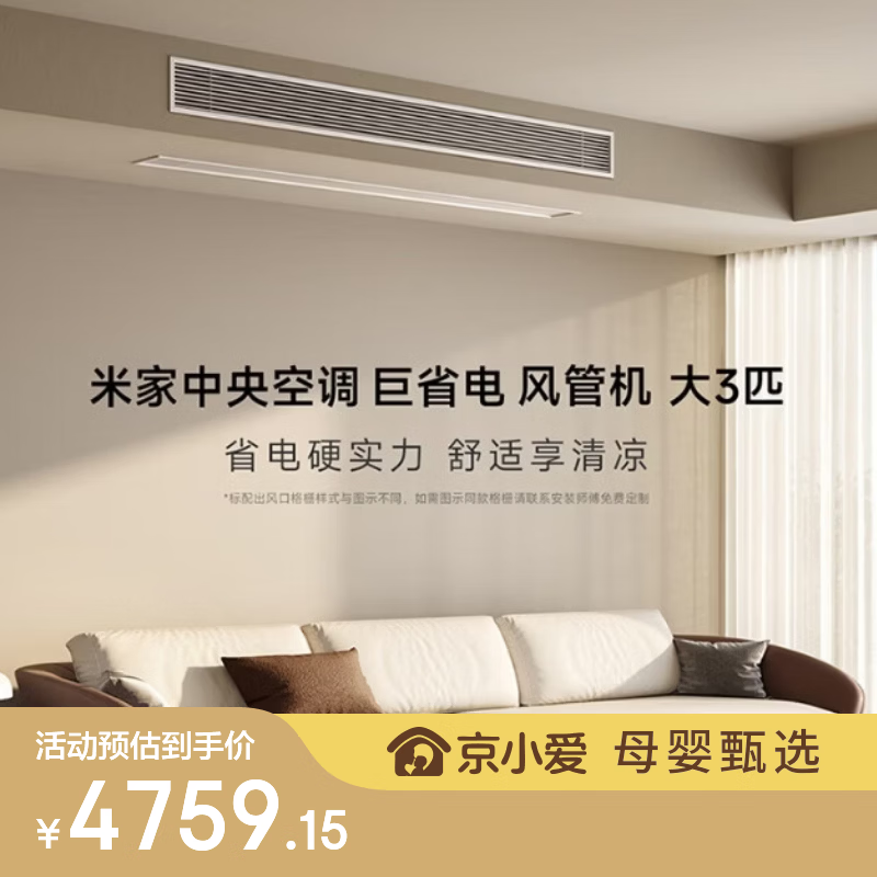 小米自营中央空调 5399元 - 86线报