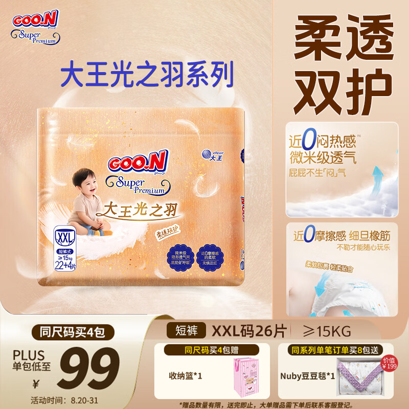 大王（GOO.N）光之羽系列拉拉裤XXL26片(≥15KG)尿不湿 超薄透气