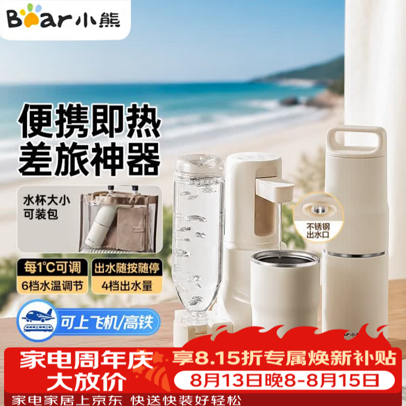小熊（Bear）便携即热式饮水机直饮机 恒温烧水壶 桌面台式迷你小型饮水器差旅必备宿舍神器 免安装 【手提式+自带水杯】 即热型 YSJ-E40T6