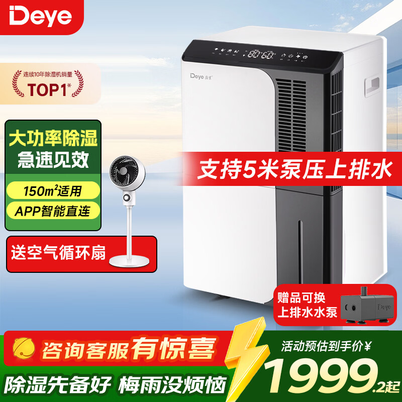 德业【旗舰爆款】德业除湿机家用地下室大功率工业别墅吸湿抽湿器D50A3手机APP智控轻音除湿 50L/天 官方标配版