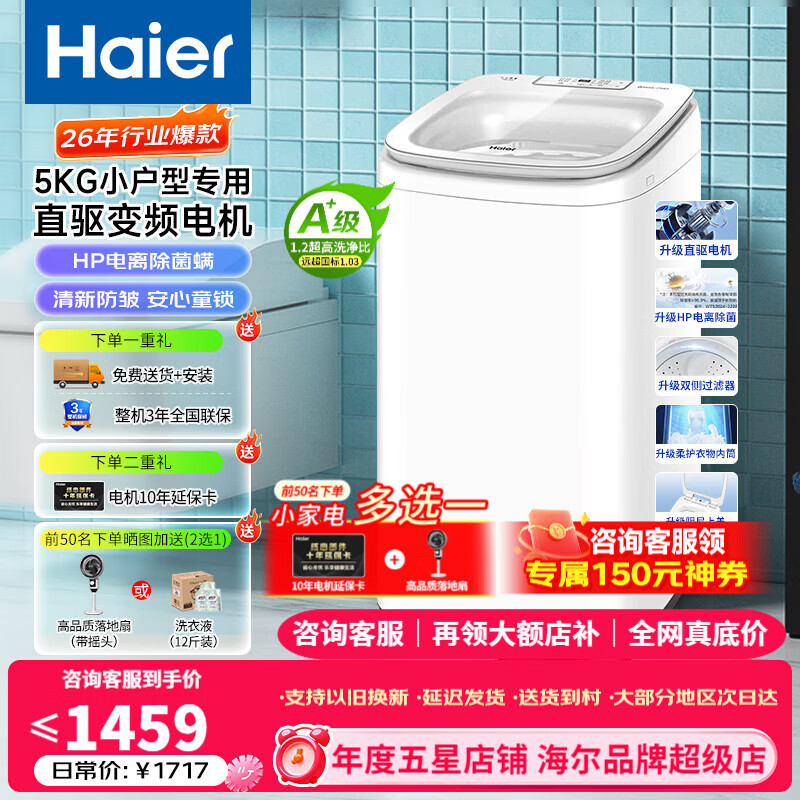 海尔（Haier）【新品升级直驱变频电机】5公斤全自动智能波轮洗衣机 家电小户型宿舍神器小型儿童母婴儿国家补贴 【神童B388】直驱变频+稳定防震+电离除菌 波轮
