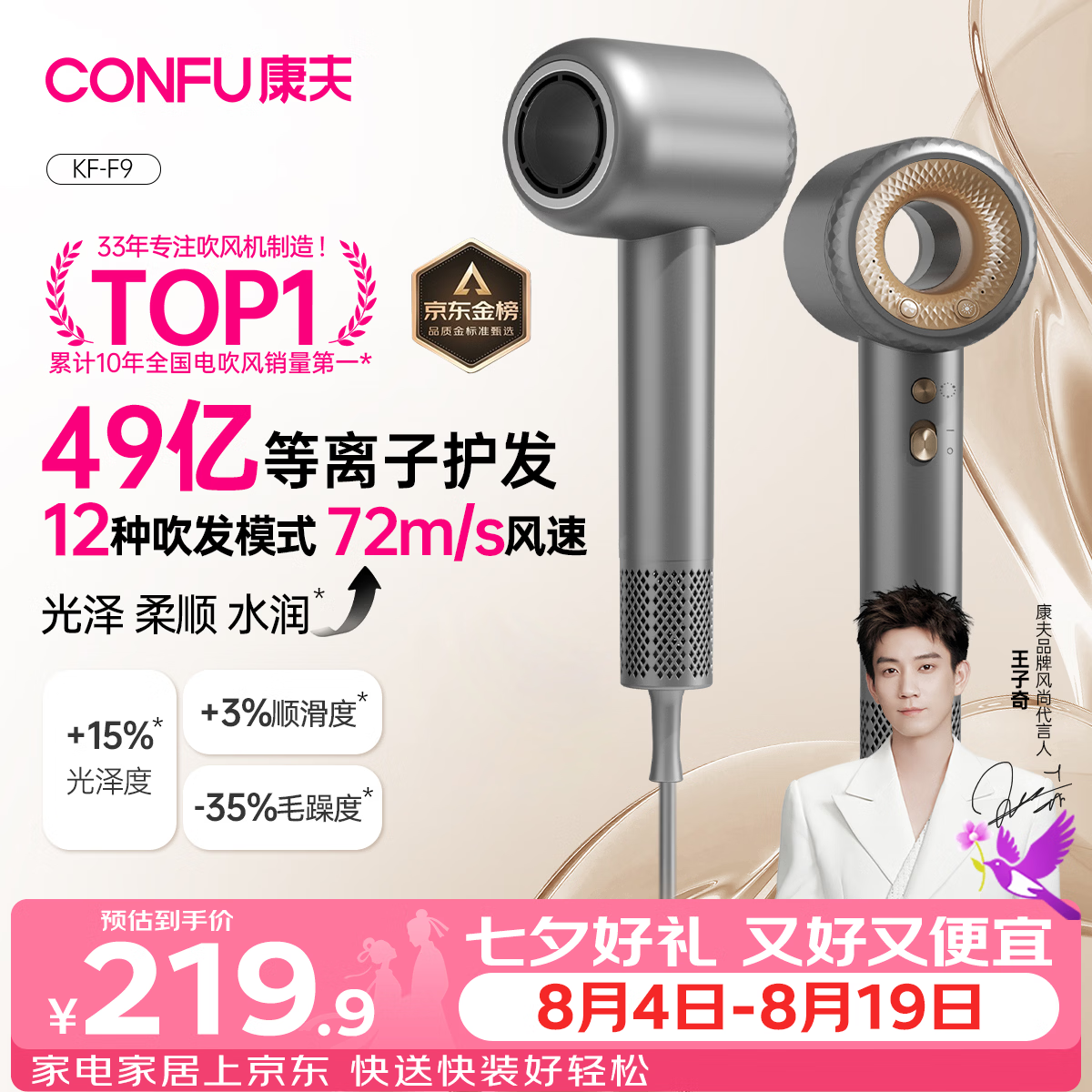 康夫（CONFU）【七夕礼物】高速护发吹风机中空无叶家用大功率大风力速干等离子不伤发电吹风筒生日送女友F9星灰