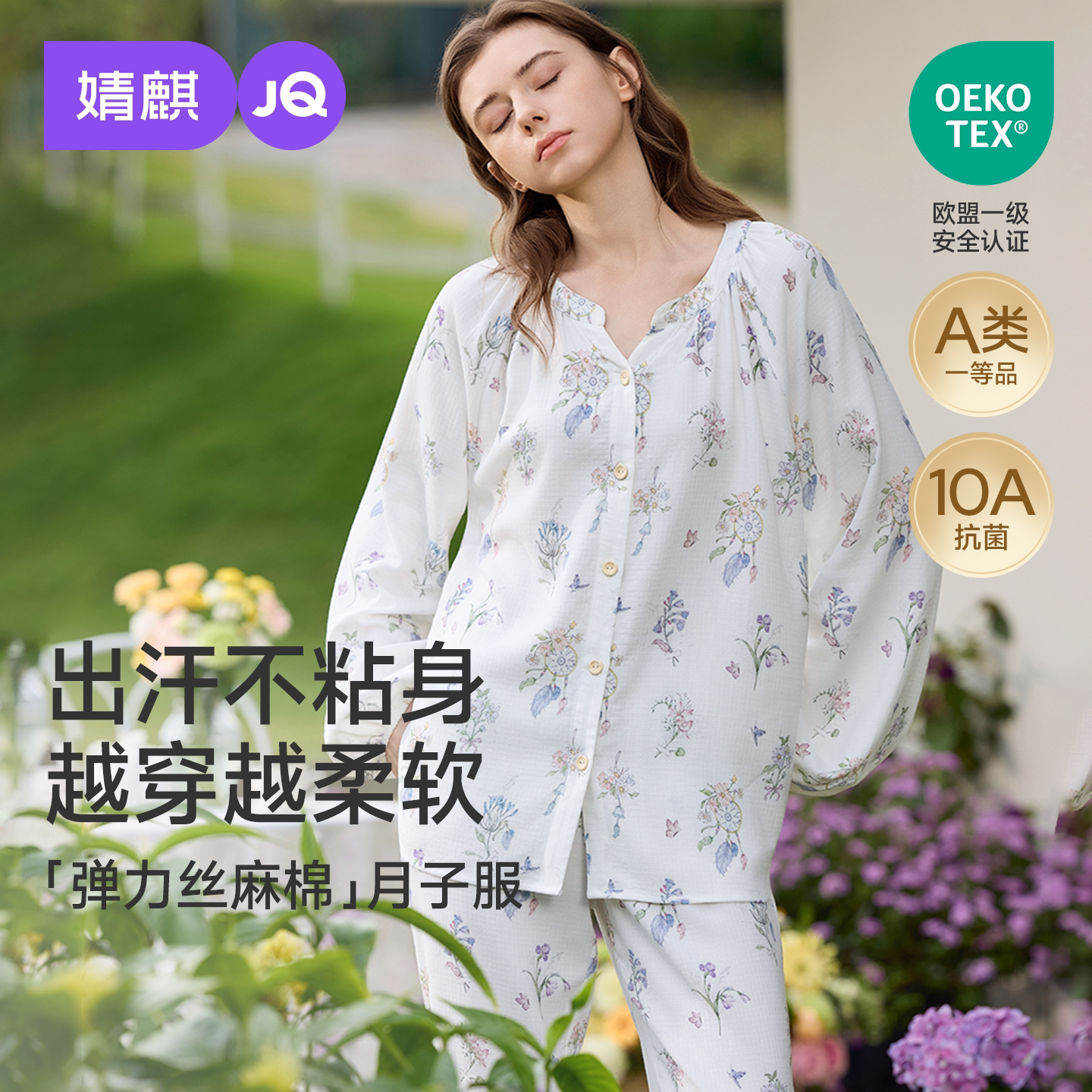 婧麒（JOYNCLEON）月子服春秋款产后哺乳睡衣孕妇产妇四季弹力丝棉吸汗家居服套装 婧待花开【无哺乳口-含调节带】 L