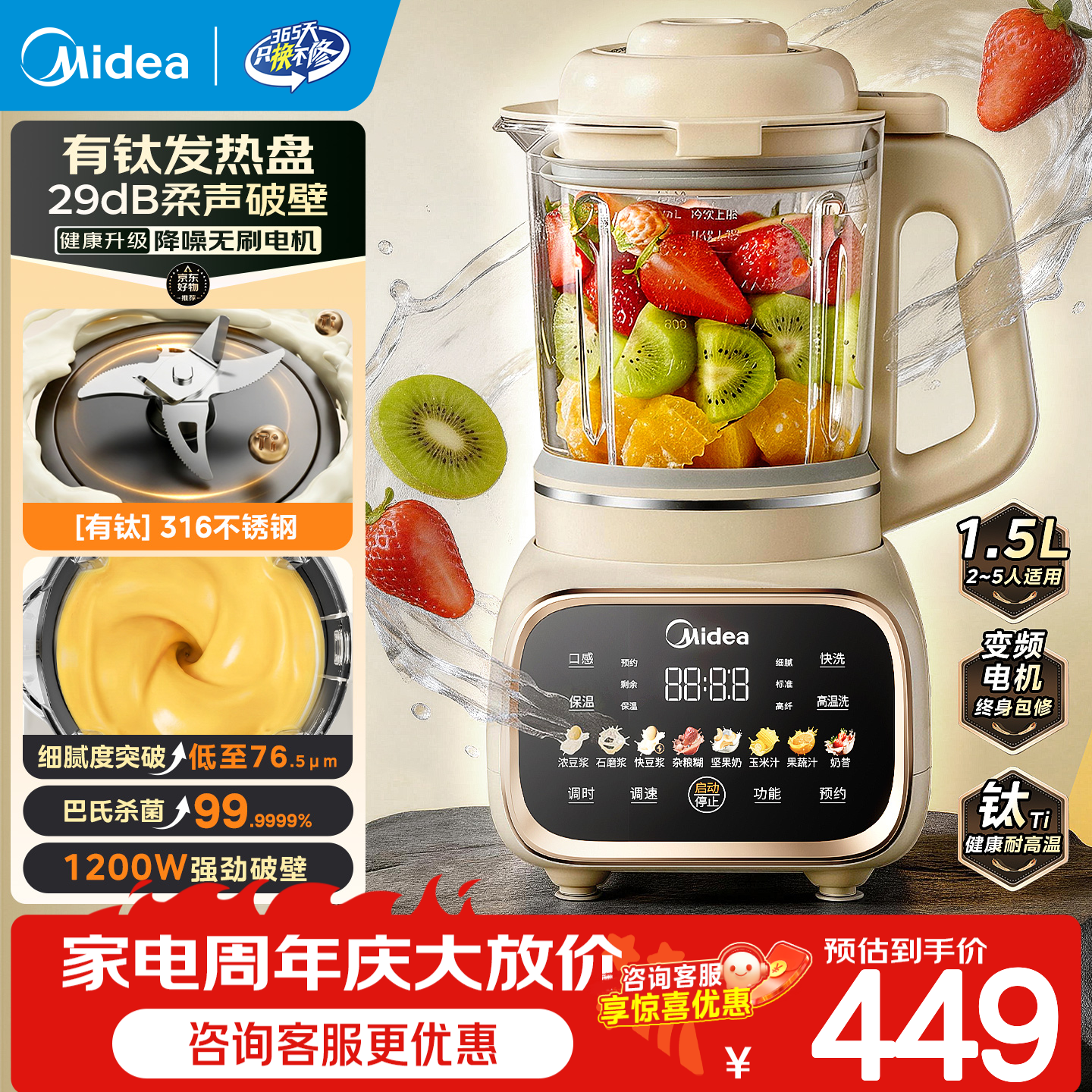 美的（Midea）新款变频静音破壁机 有钛陶瓷底盘 1.5L家用小型全自动多功能豆浆机榨汁辅食机五谷杂粮 乳白色