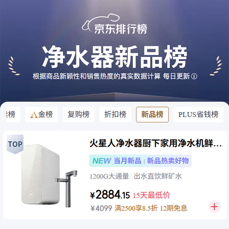 火星人【松口气系列】S51净水器厨下家用净水机鲜矿水微气泡去农残1200G大通量RO反渗透母婴直饮 1200G标准版