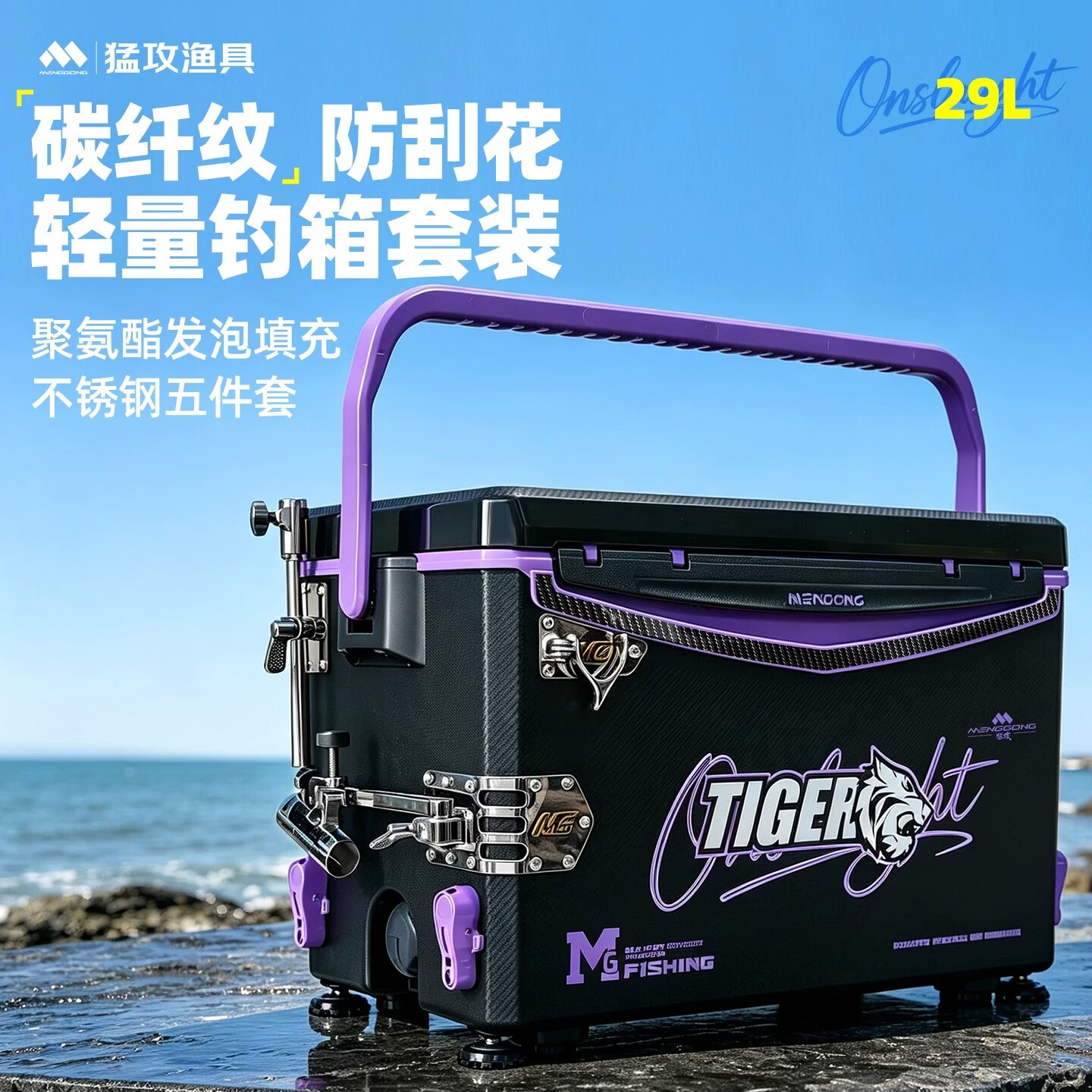 猛攻29L钓箱不锈钢配件套装 防刮多功能超轻硬四脚升降钓鱼收纳箱 29L 【已安装右手版】黑紫钓箱【豪华套装】
