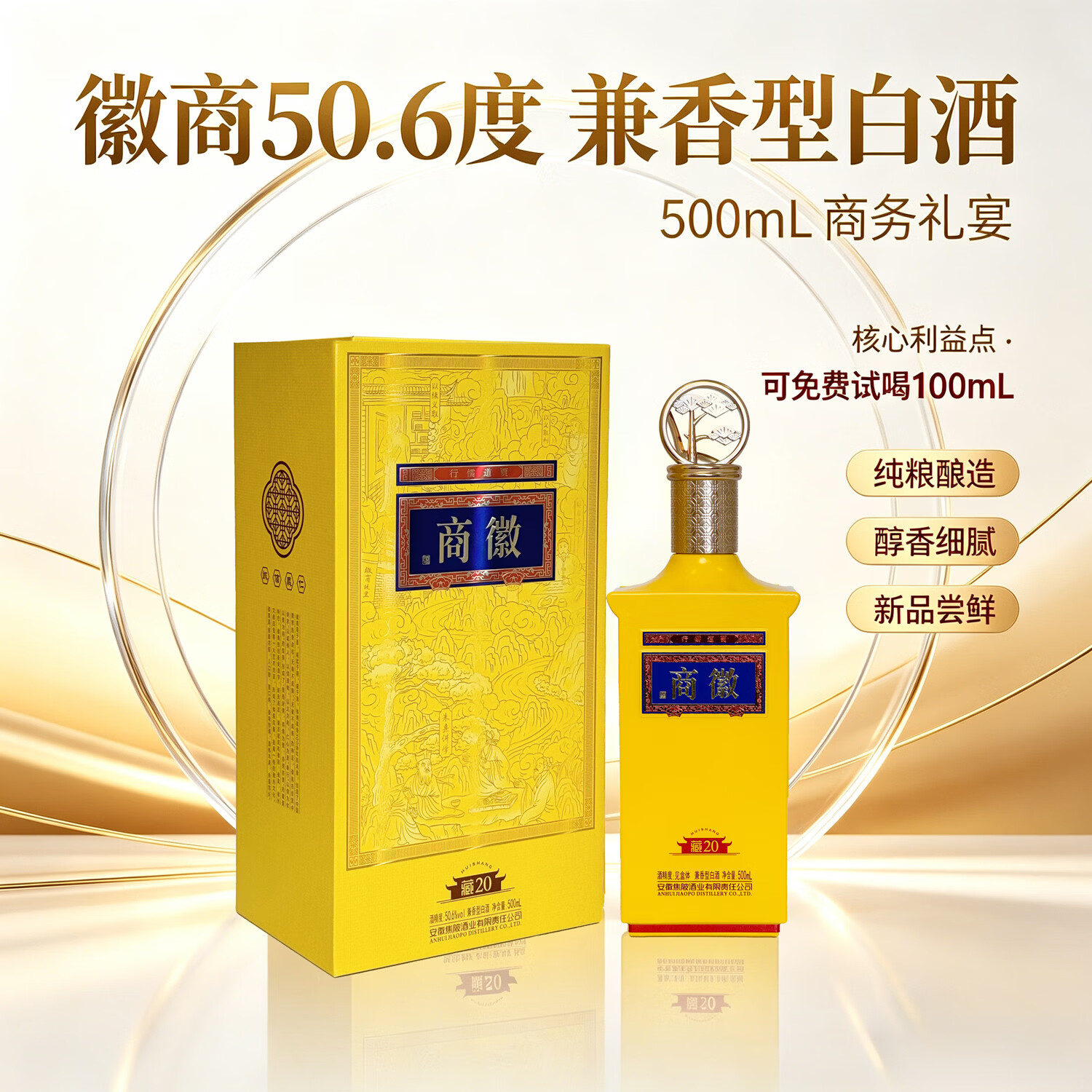 徽商藏20兼香型白酒52度商务礼品商徽酒固态法白酒喜酒伴手礼年货商务 50.6度 500mL 6盒 藏20