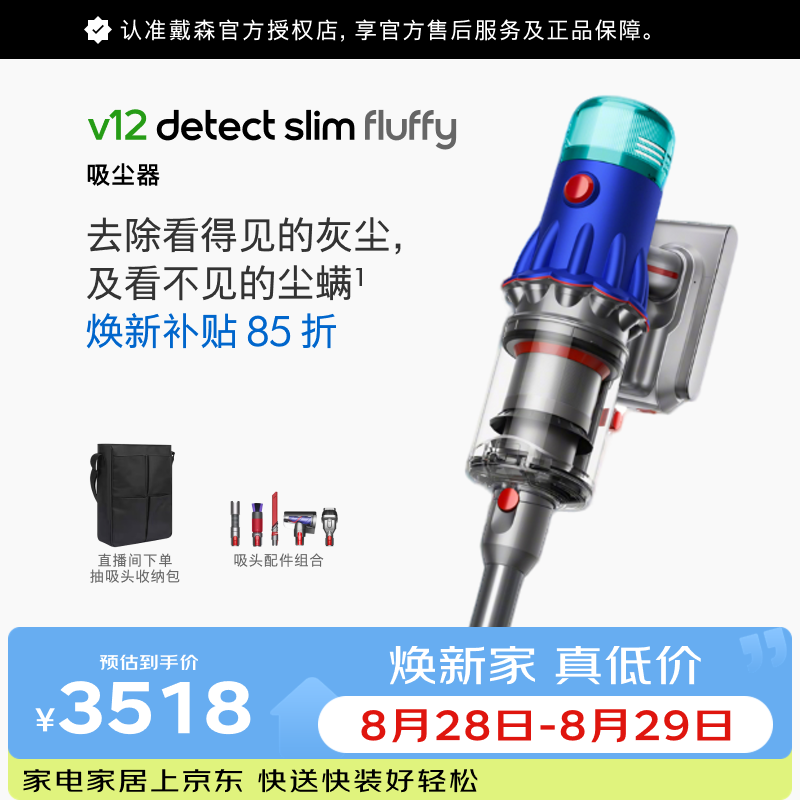 Slim Fluffy无绳吸尘器（蓝色）手持无线