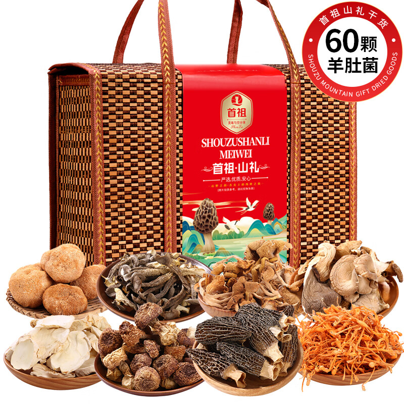 首祖羊肚菌汤包礼盒510g山珍干货菌菇汤包云南特产滋补中秋节礼品送礼
