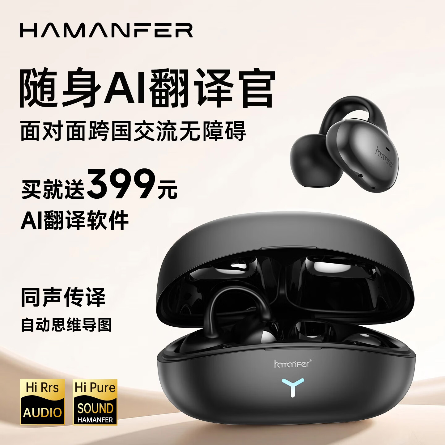 HAMANFER【同声翻译·终身免费】AI同传翻译无线蓝牙耳机新一代智能耳机不入耳高音质不惧漏音长续航大电量 黑色 【AI智能翻译 | 会议记录】