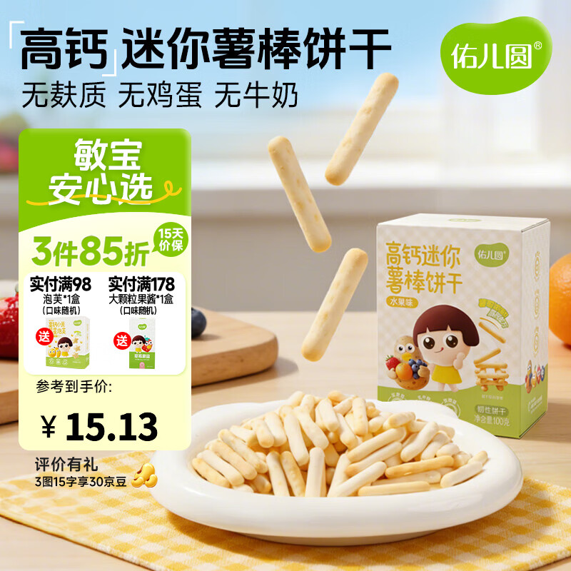 佑儿圆无麸质马铃薯饼干无添加小麦蛋奶儿童零食果蔬粉调味简单配方 高钙迷你薯棒饼干 水果味（100g）